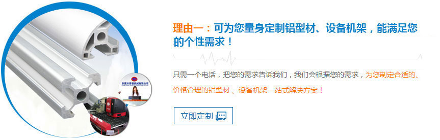 舜德可為您量身定制鋁型材、設(shè)備機(jī)架，能滿(mǎn)足您的個(gè)性需求